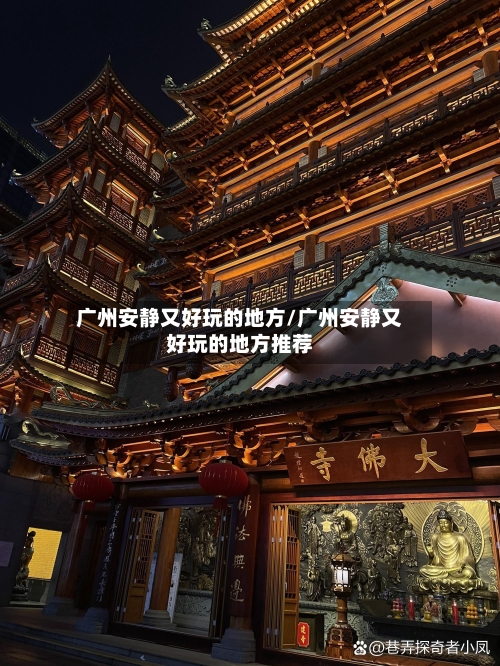 广州安静又好玩的地方/广州安静又好玩的地方推荐
