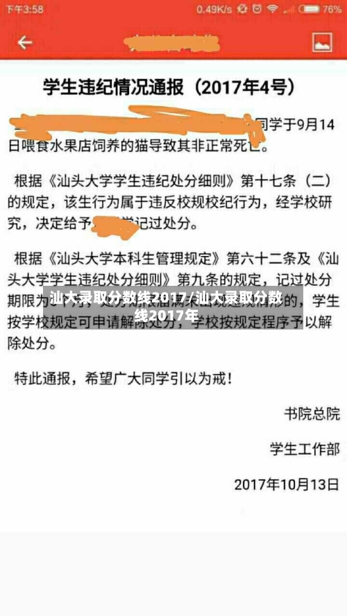 汕大录取分数线2017/汕大录取分数线2017年