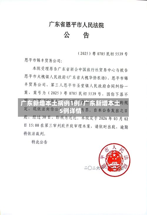 广东新增本土病例1例/广东新增本土5例详情-第2张图片