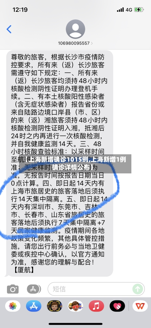 【上海新增确诊1015例,上海新增1例确诊详情公布】-第2张图片