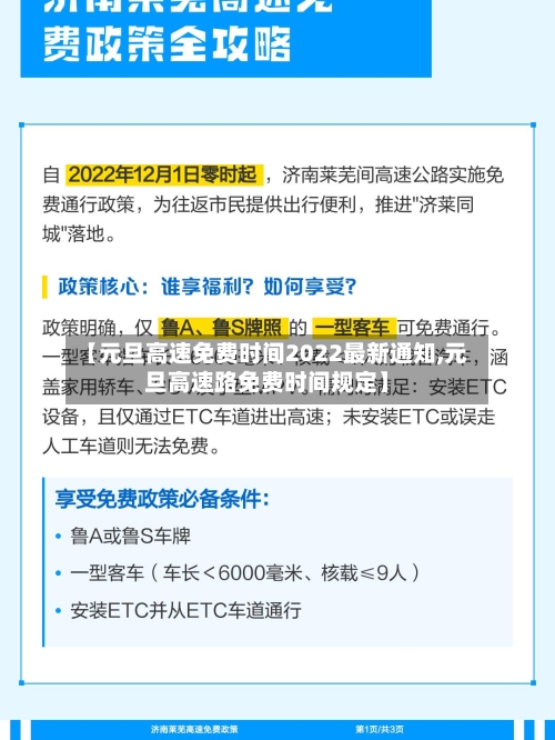 【元旦高速免费时间2022最新通知,元旦高速路免费时间规定】