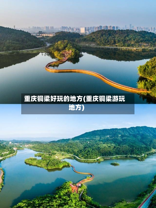 重庆铜梁好玩的地方(重庆铜梁游玩地方)-第3张图片