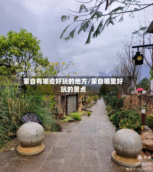 蒙自有哪些好玩的地方/蒙自哪里好玩的景点
