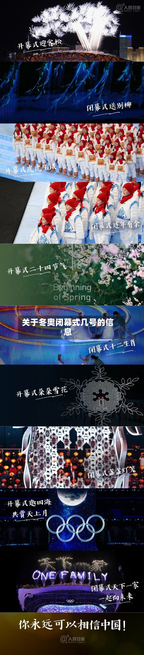 关于冬奥闭幕式几号的信息-第2张图片